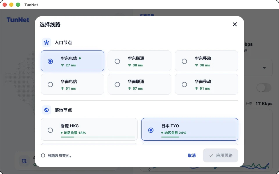 TunNet 免费VPN线路选择界面:左侧显示国内运营商入口与延迟,右侧显示全球网络节点列表